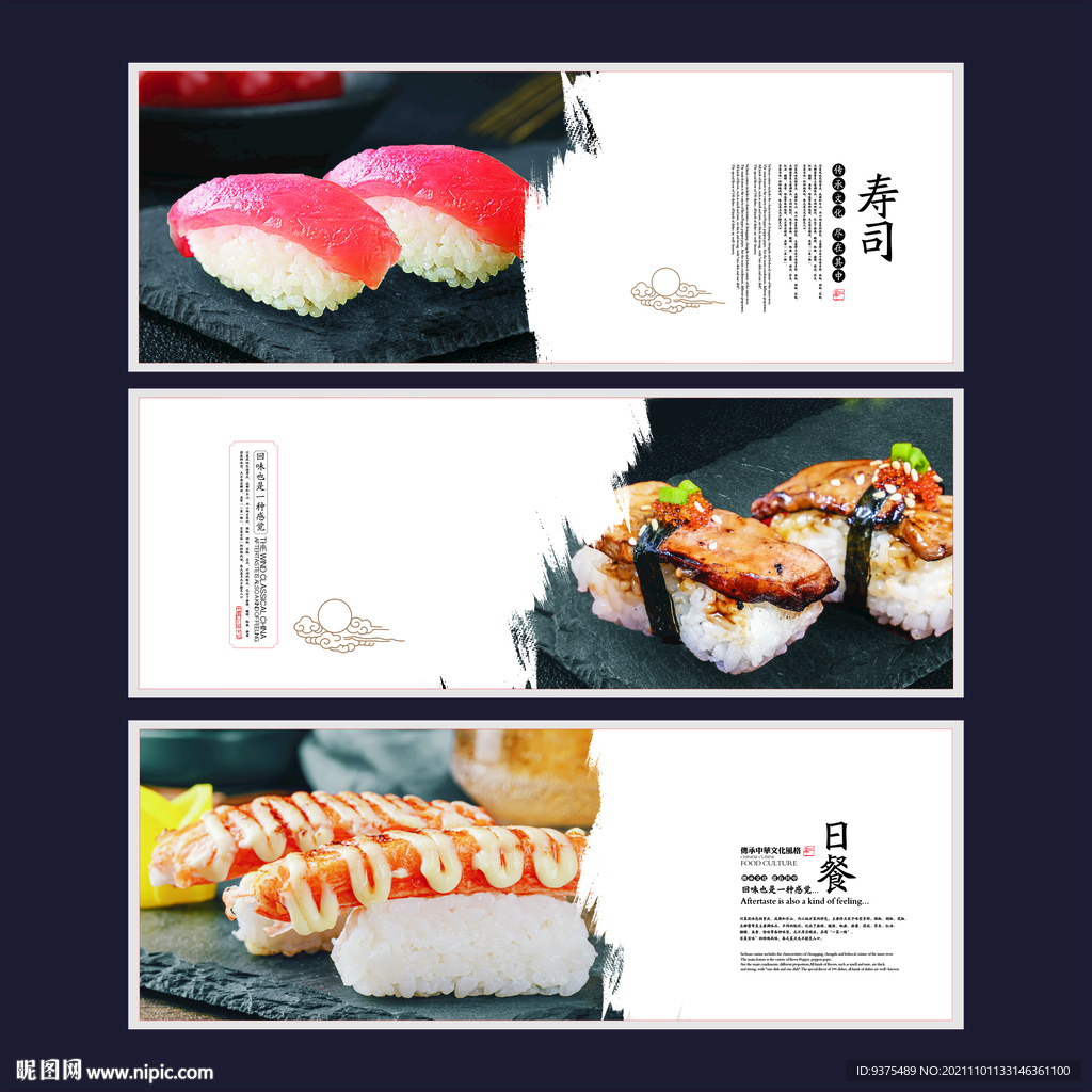 寿司展板