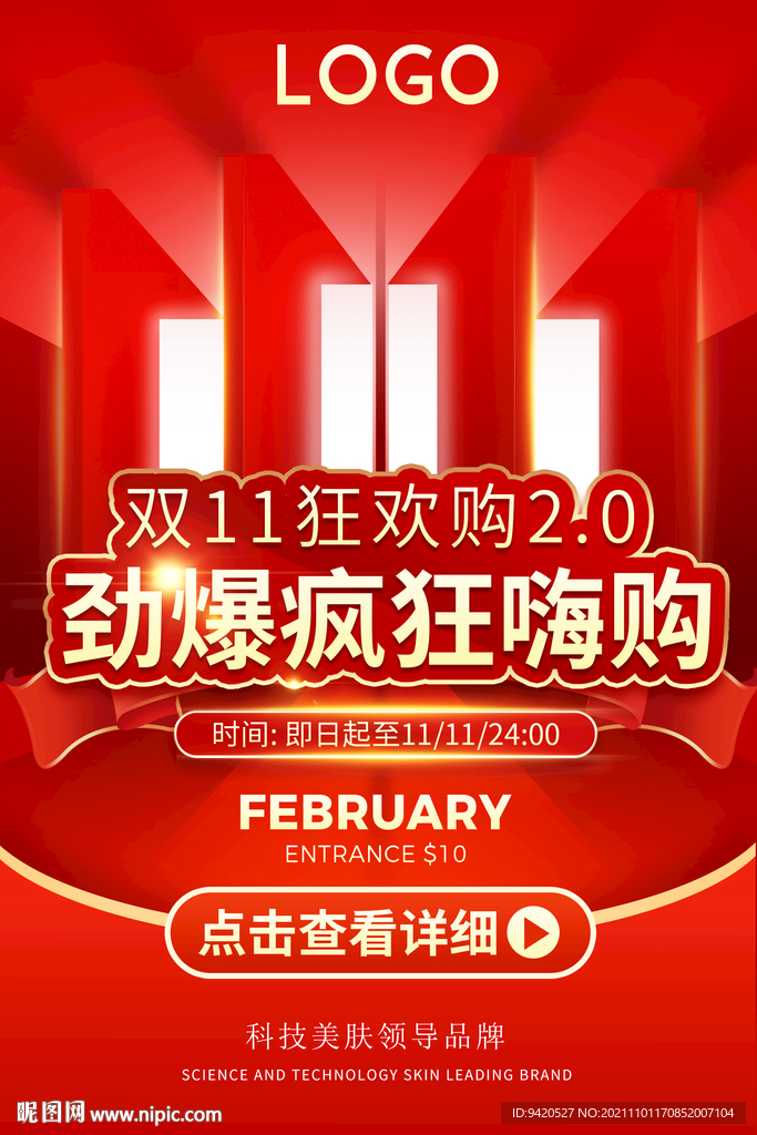 双十一