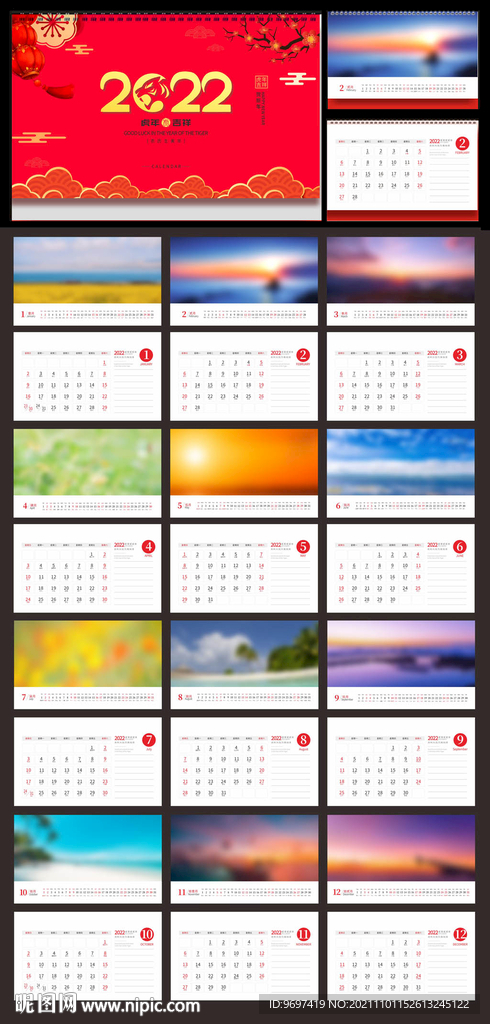 2022虎年台历日历