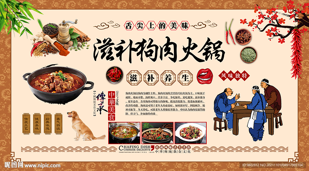 狗肉火锅背景墙