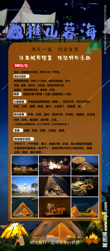 野营露营海报