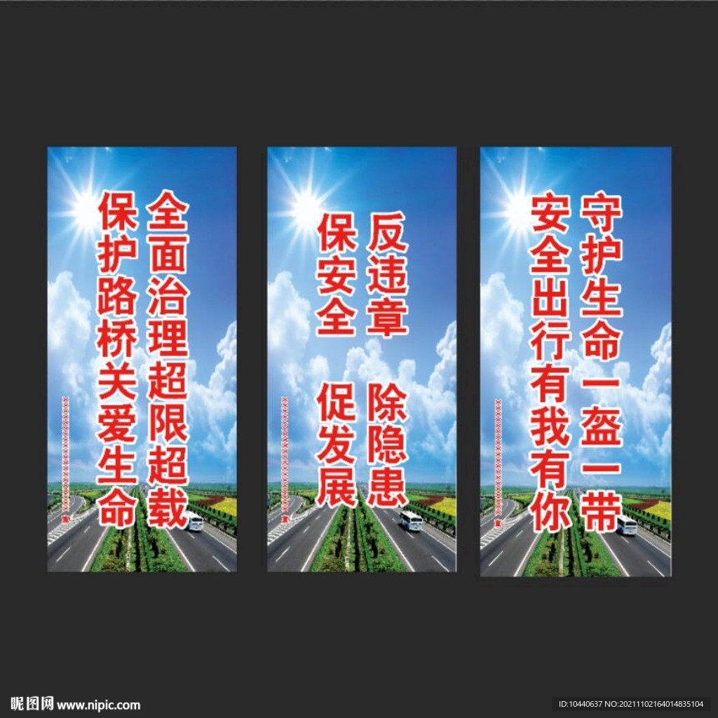 交通问题顽瘴痼疾标语