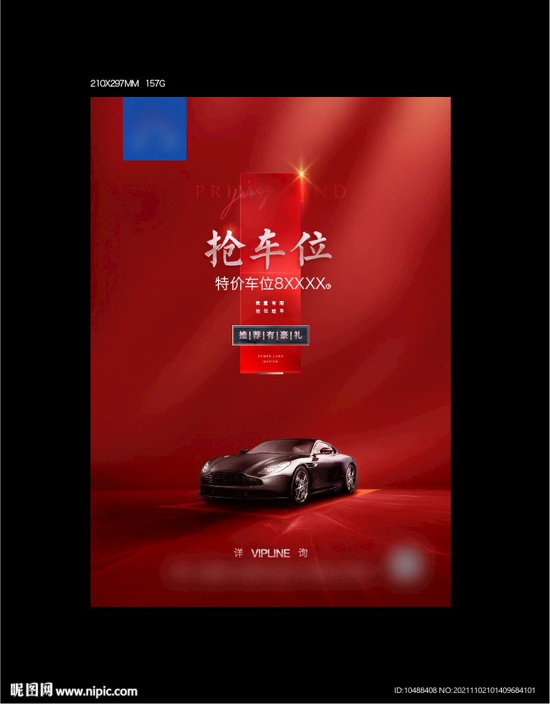 地产车位认筹开盘促销排号红金