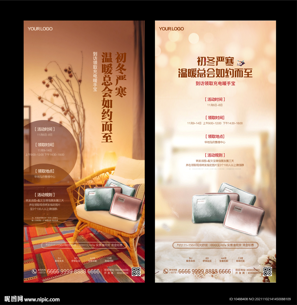 地产暖场活动DIY暖手宝微信
