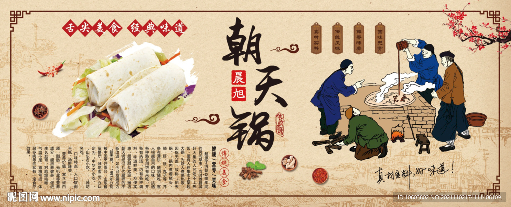 朝天锅展板