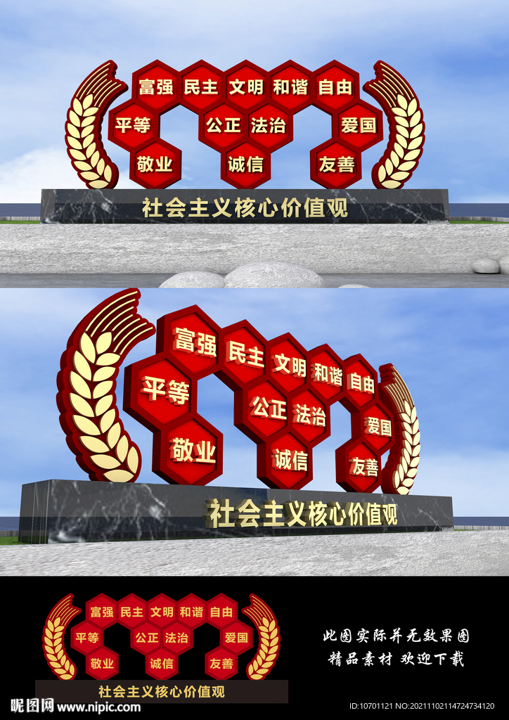 价值观景观雕塑
