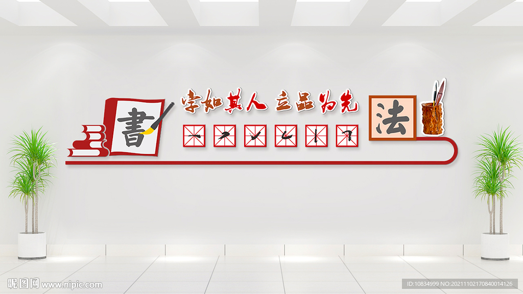 书法教室 书法文化