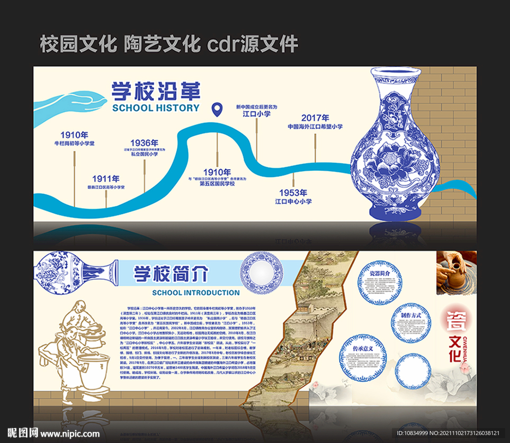陶瓷文化墙
