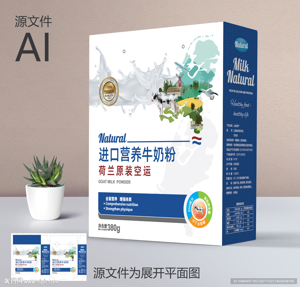 荷兰奶