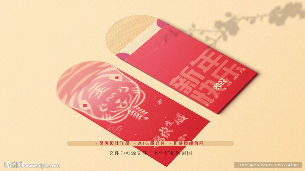虎年卡通红包创意红包设计