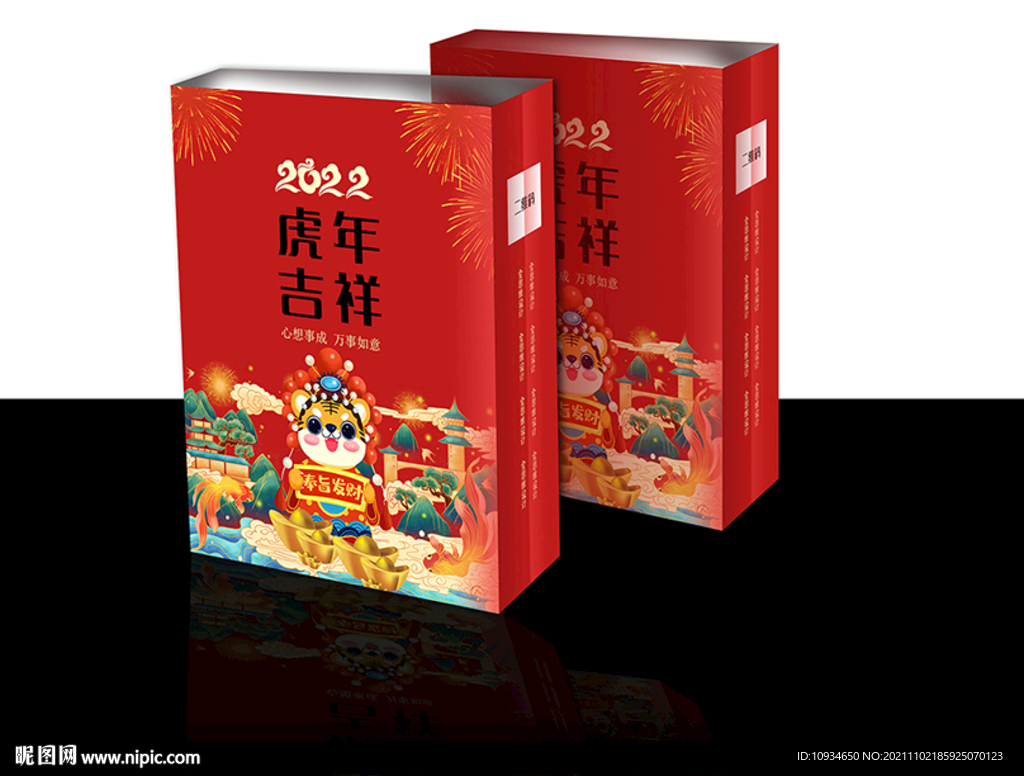 虎年吉祥手提袋