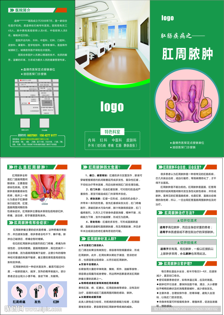  肛周脓肿