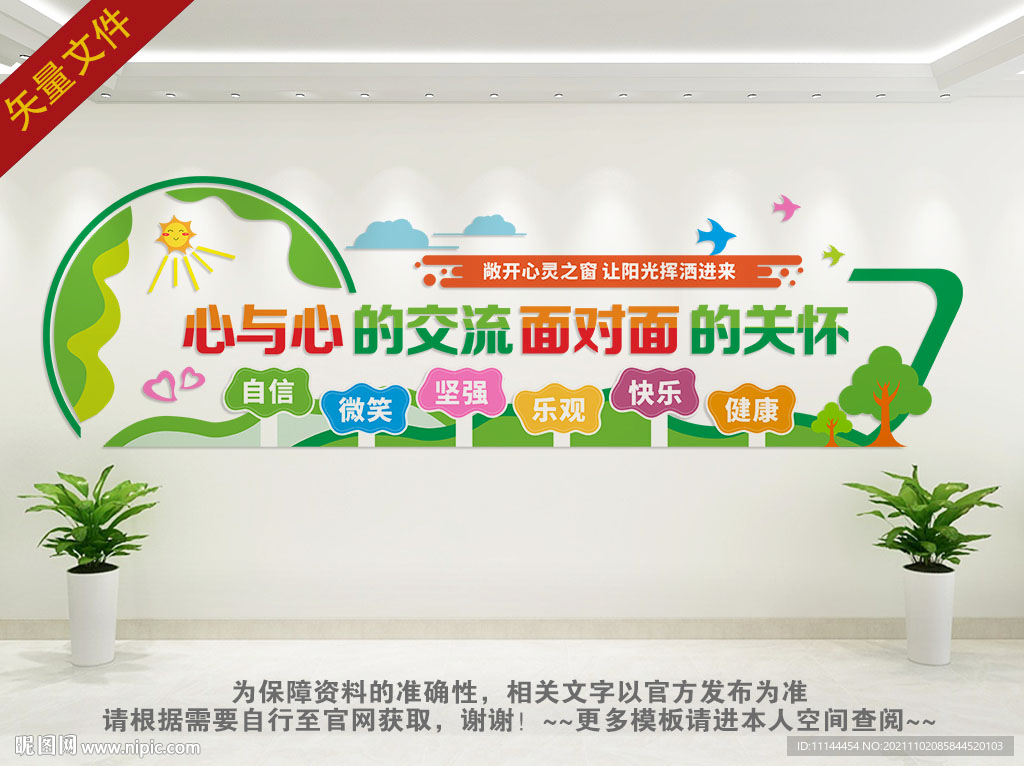 心理咨询室