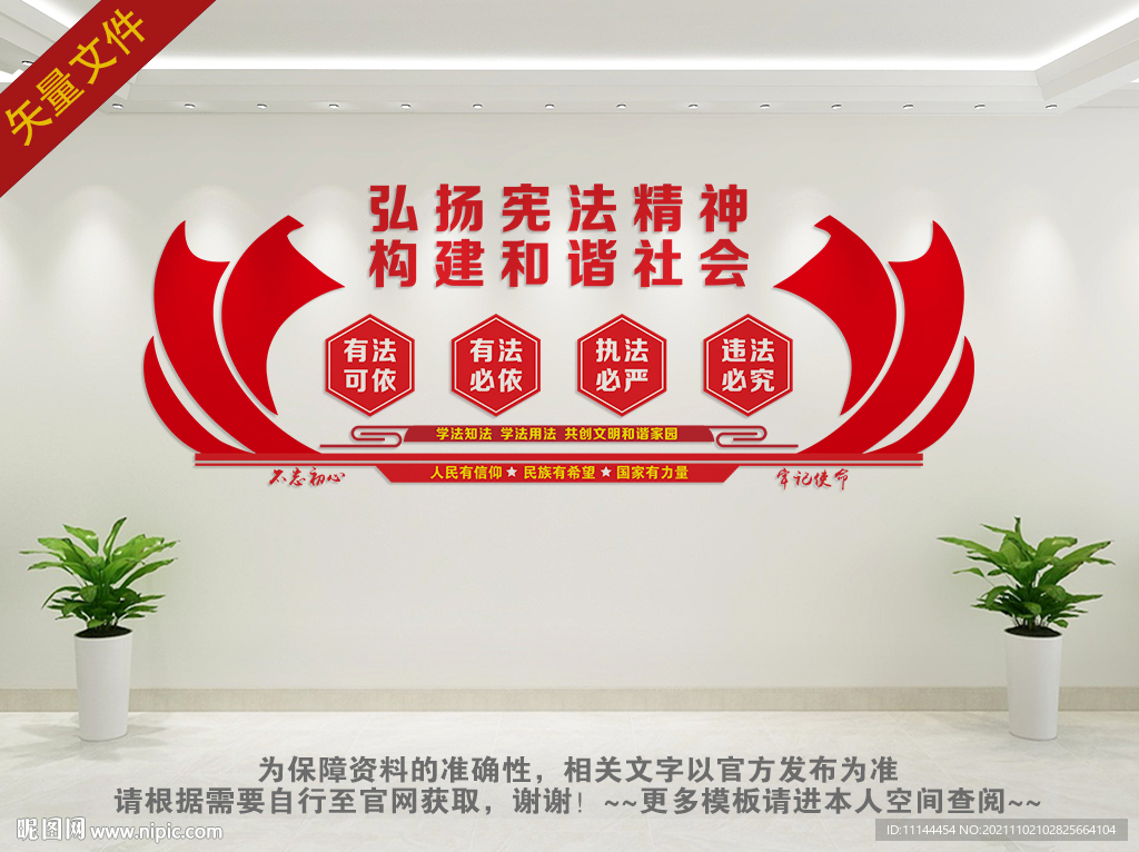 法治文化墙