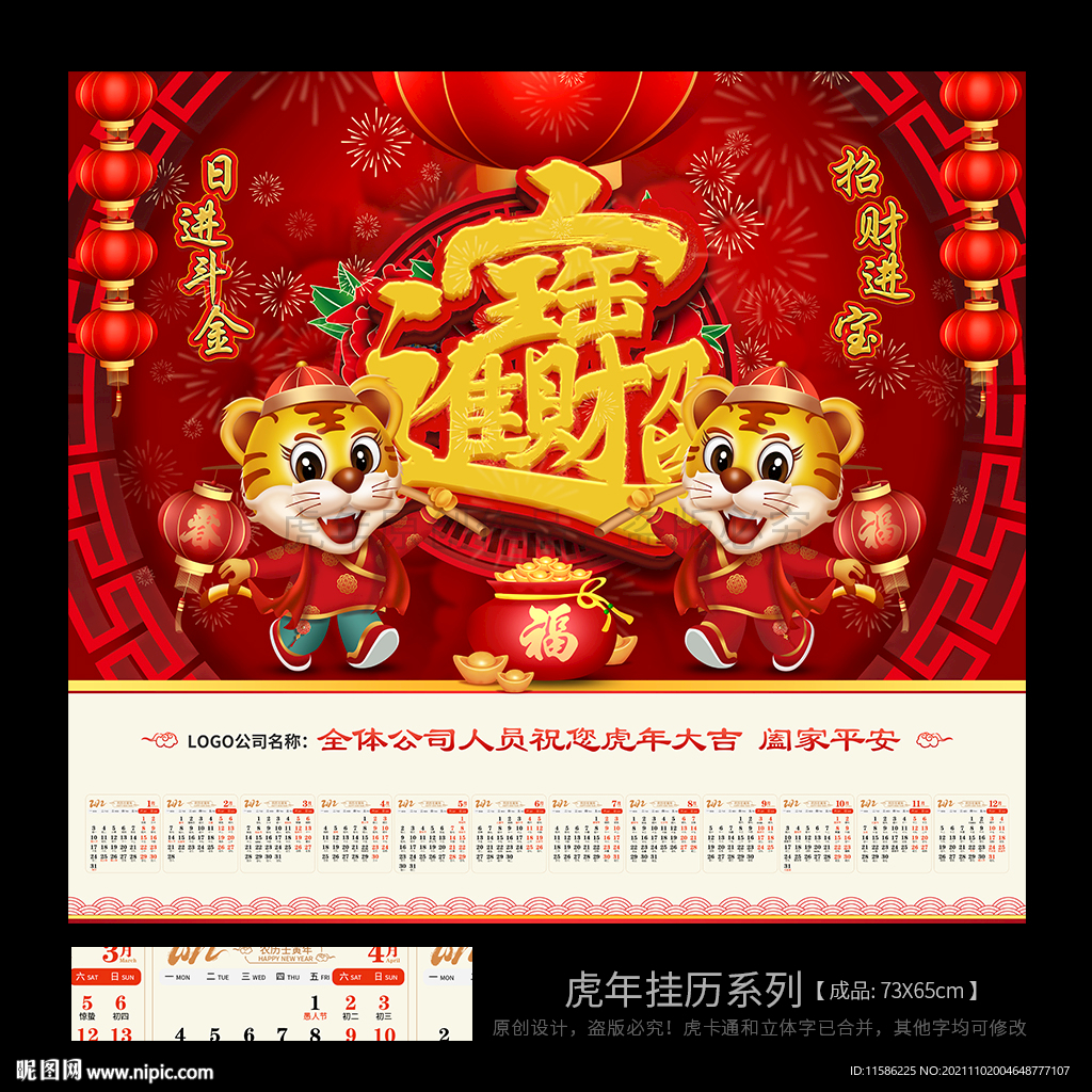 2022虎年挂历