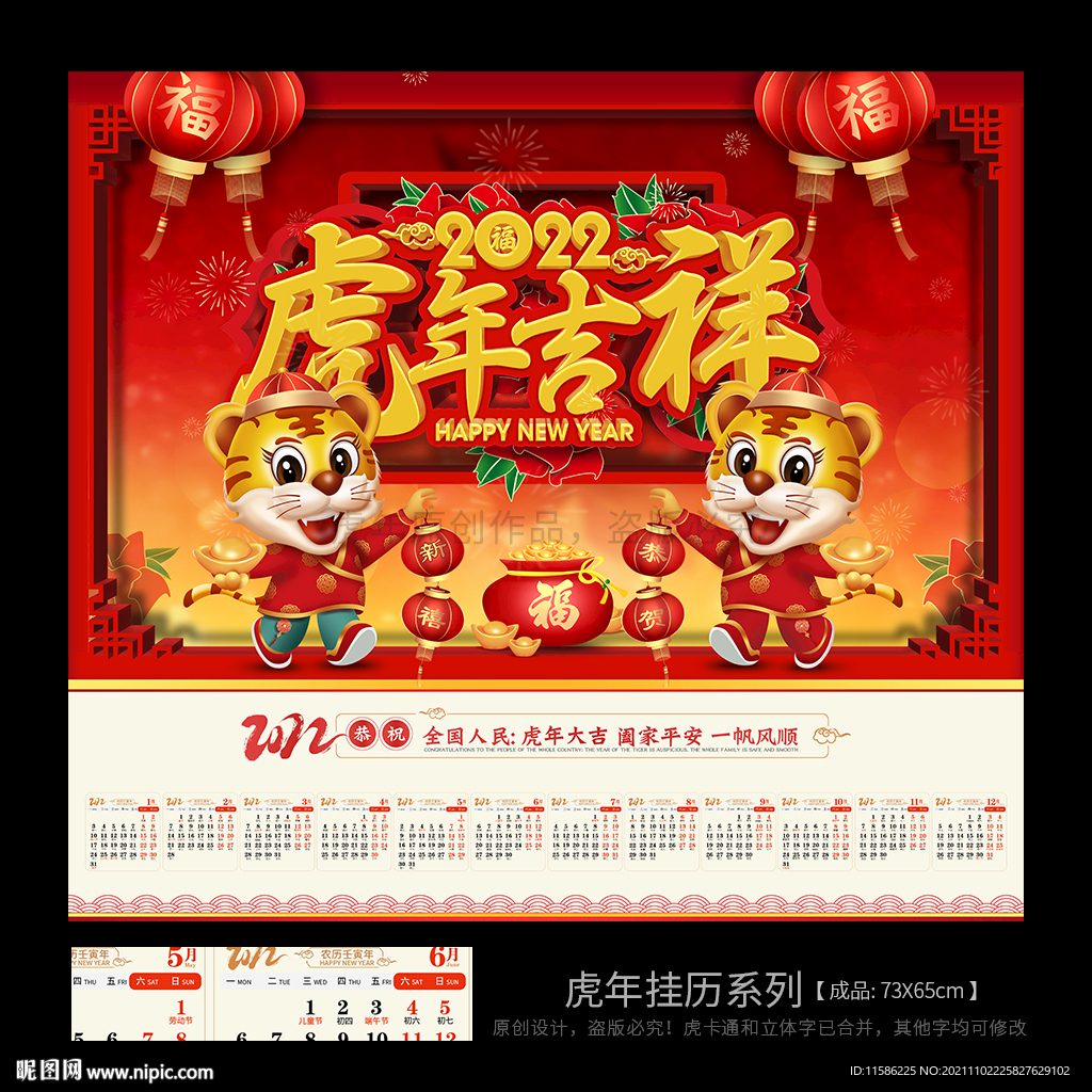 2022虎年挂历