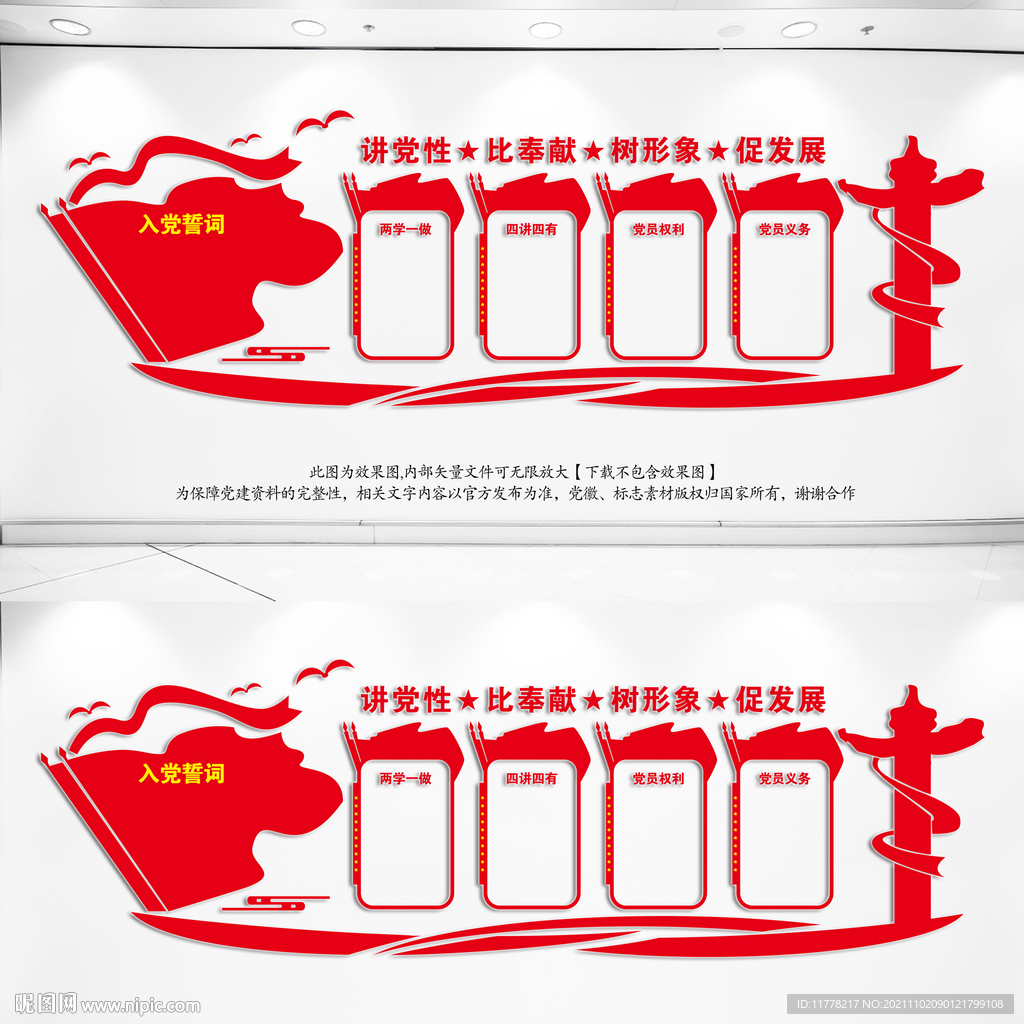 党建背景墙
