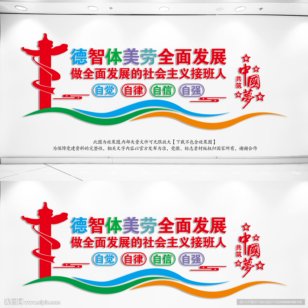 德智体美全面发展