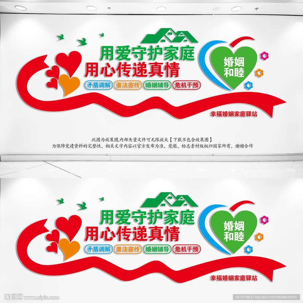 婚姻家庭指导中心