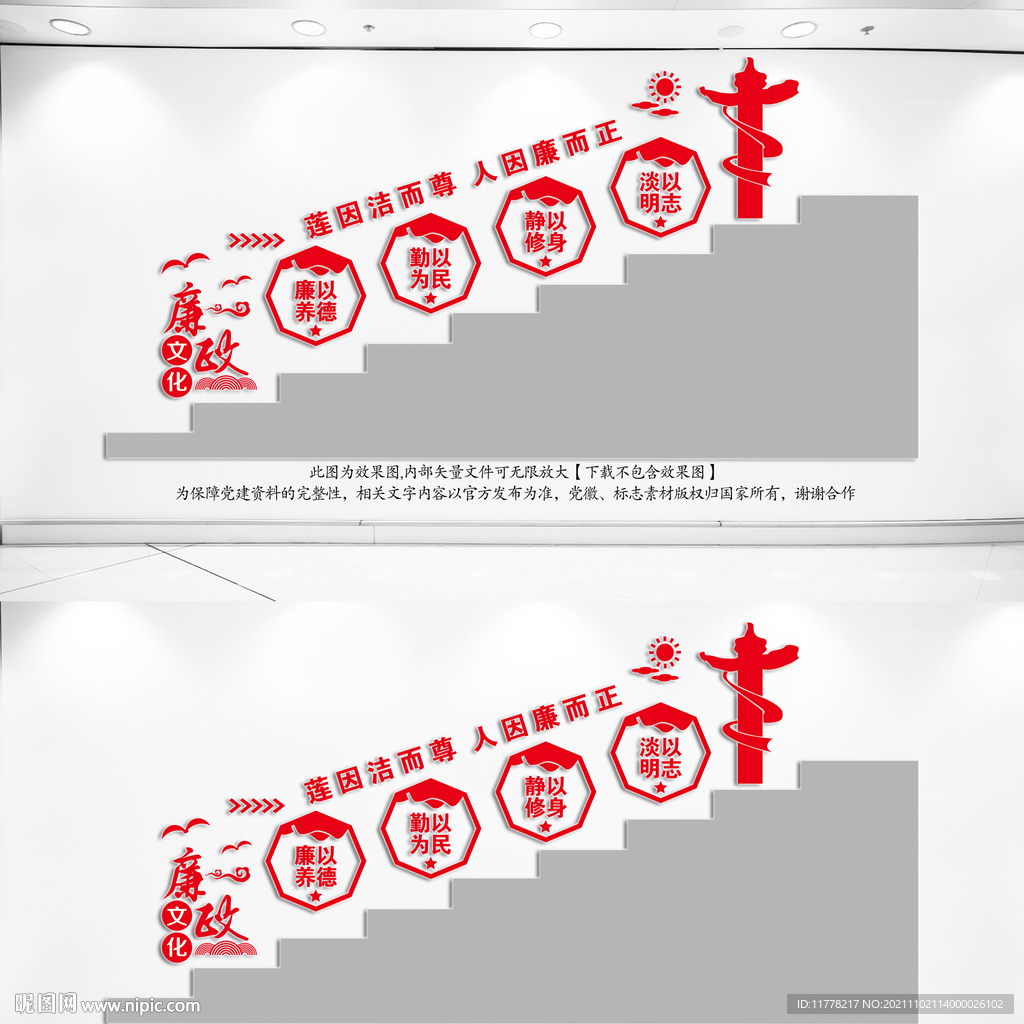 廉政楼梯文化墙