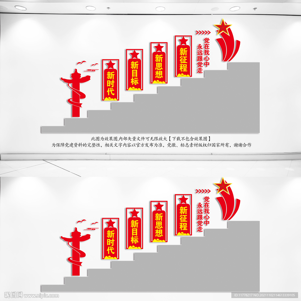 党建楼梯文化墙