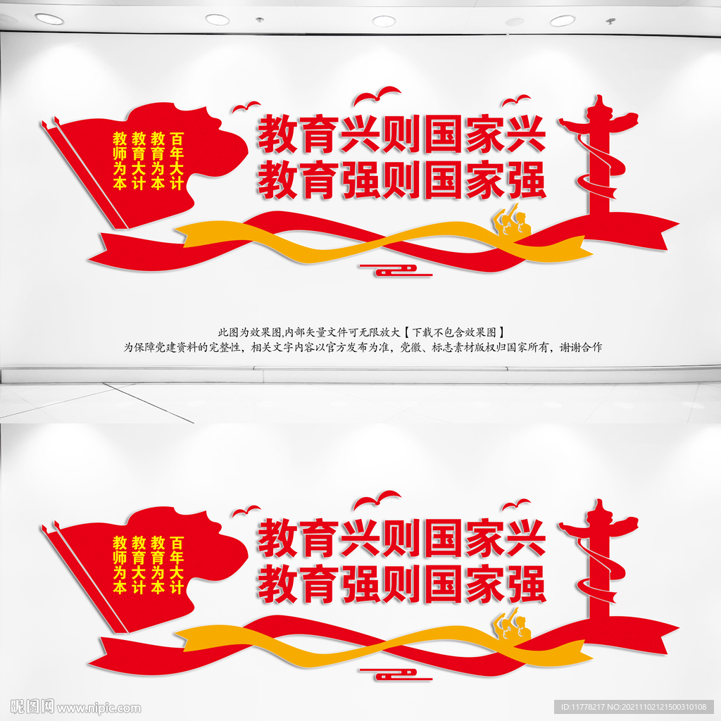  教育兴则国家兴