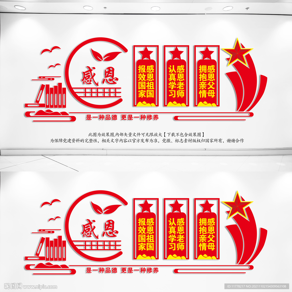 校园文化墙学会感恩