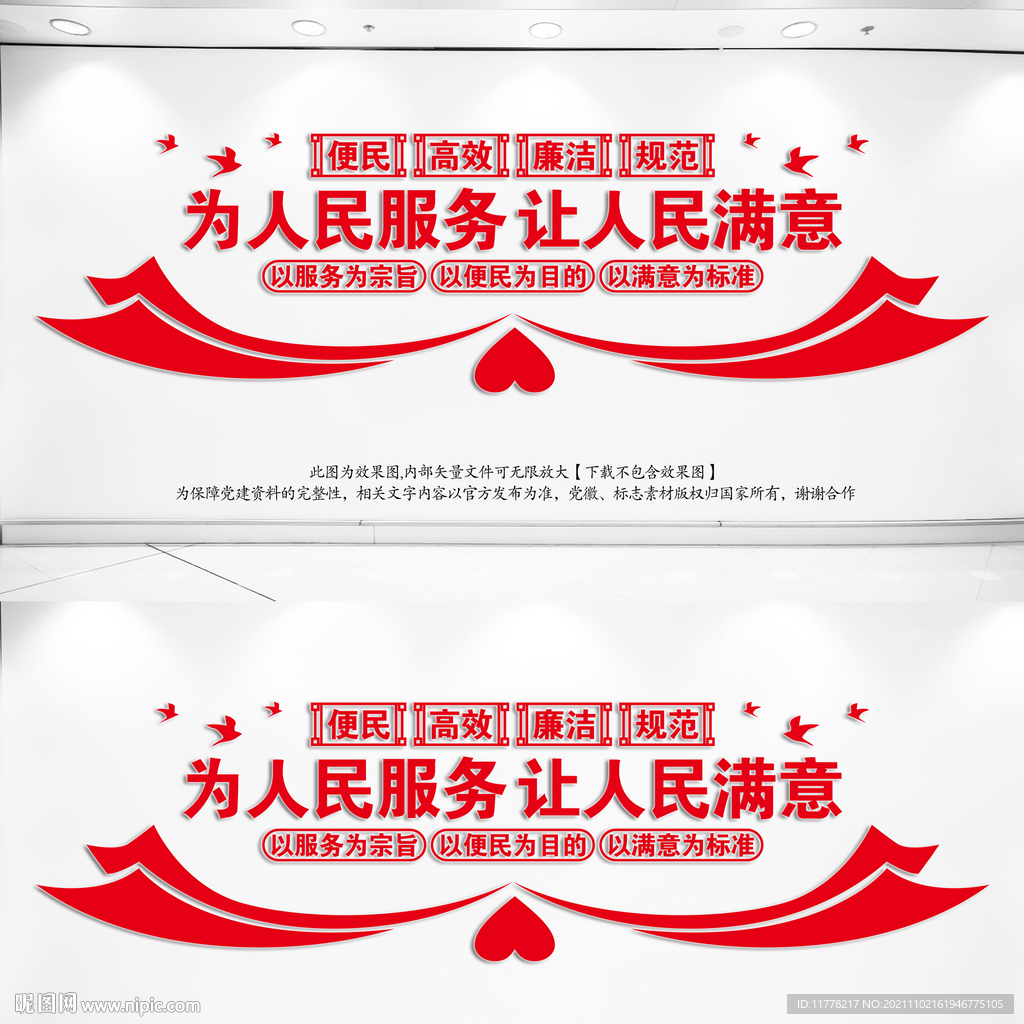 为民服务文化墙