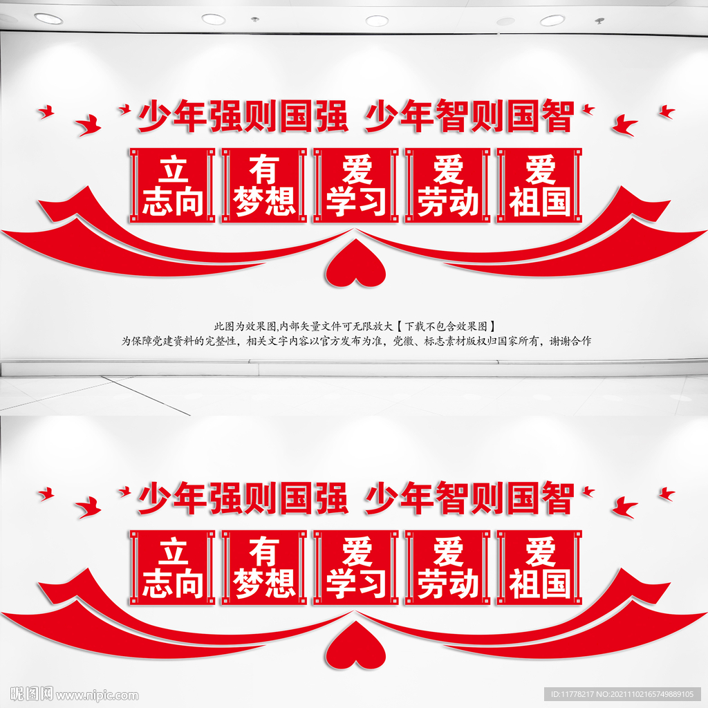 少年强则中国强