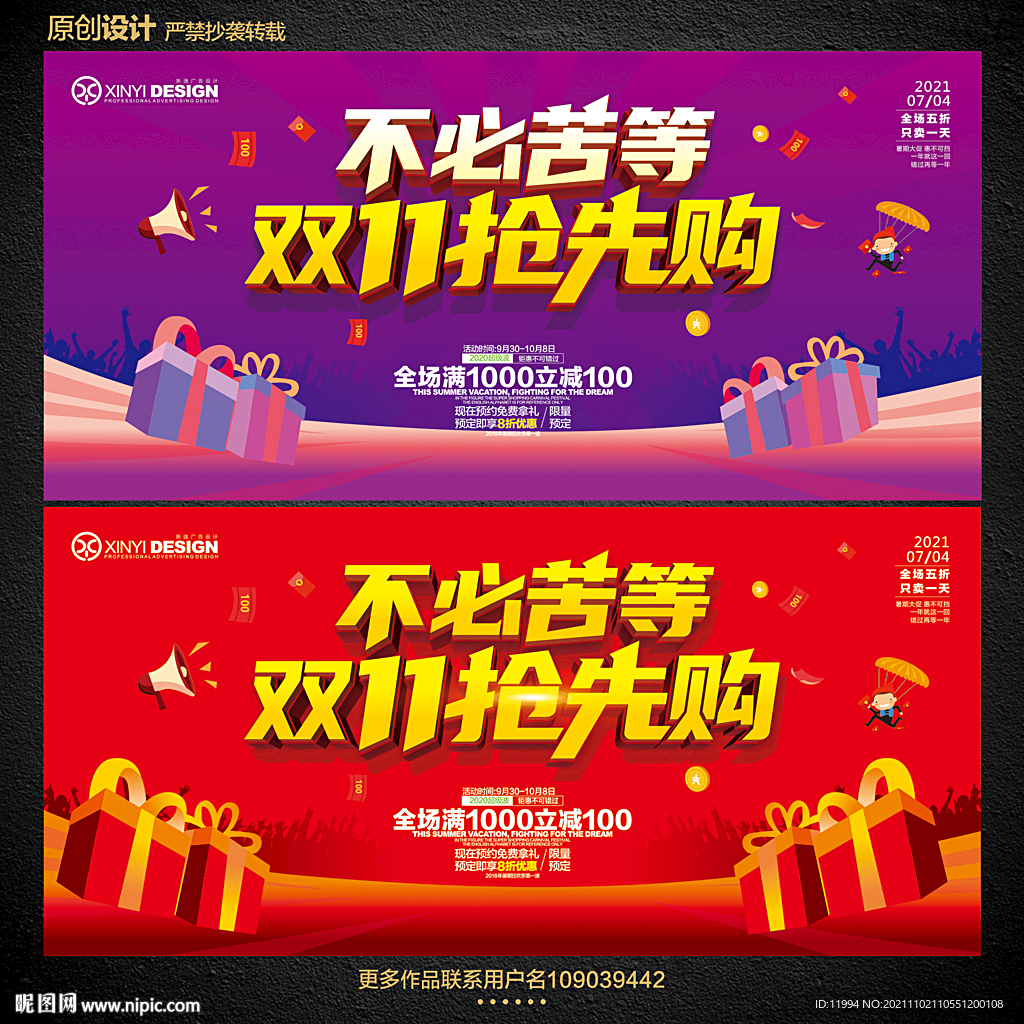 双十一海报