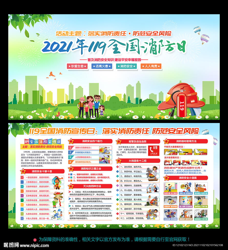119消防月