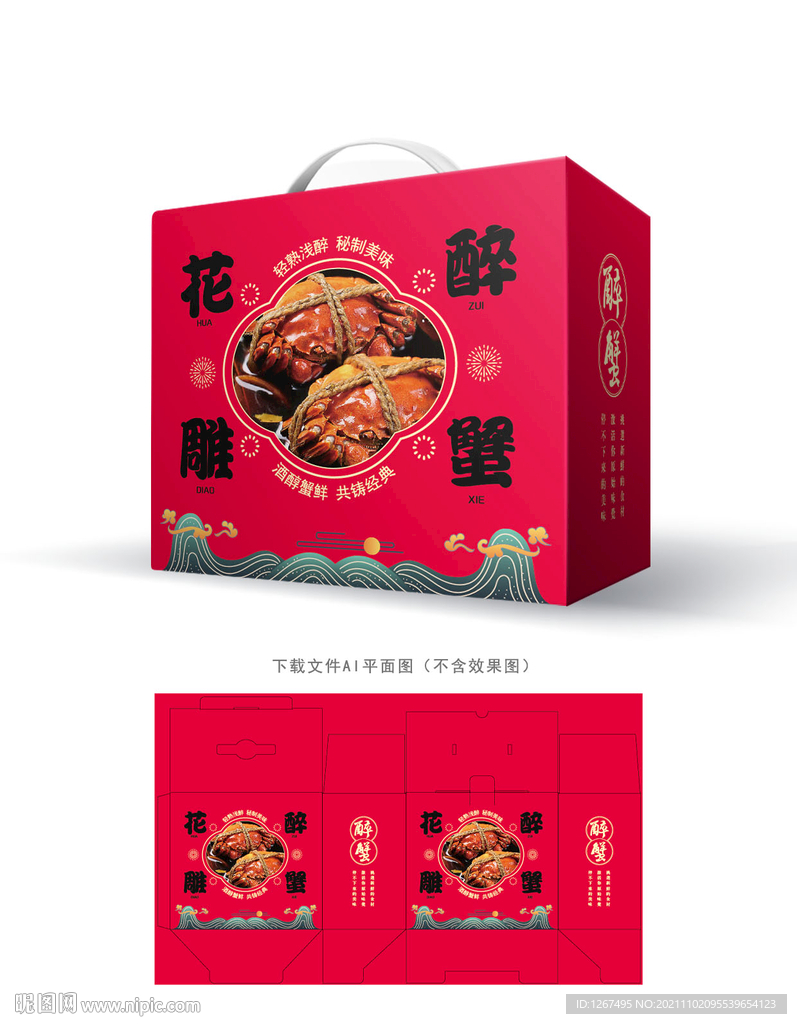 熟醉蟹包装 