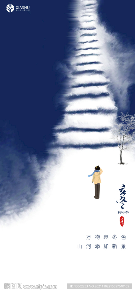 立冬