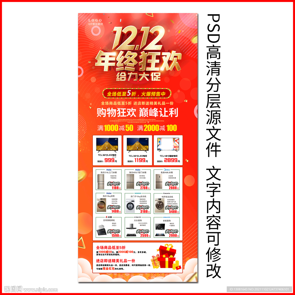 双十一展架 双十一海报