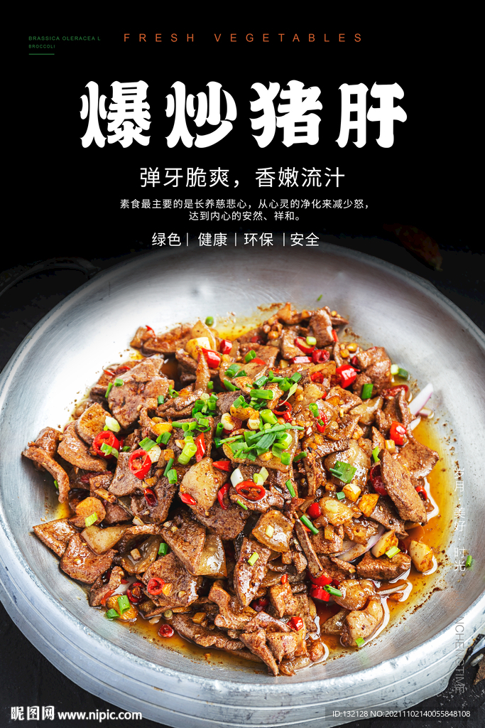 爆炒猪肝海报 