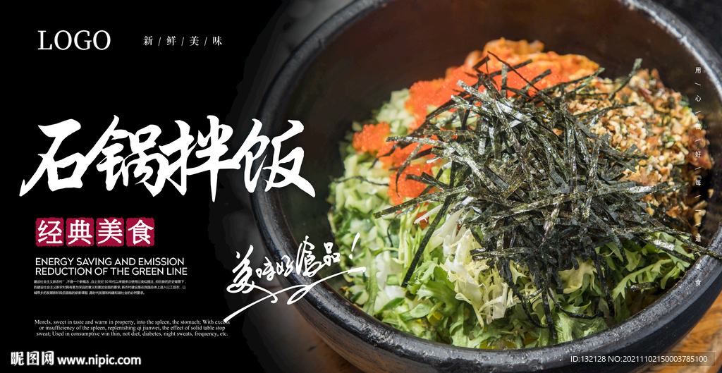石锅拌饭海报