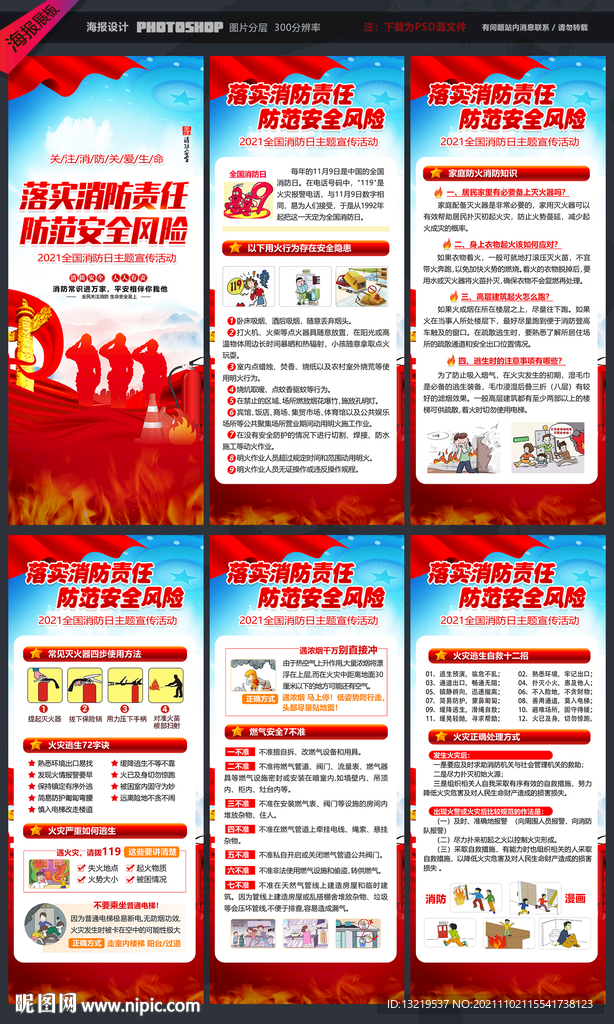 2021年全国消防日X展架