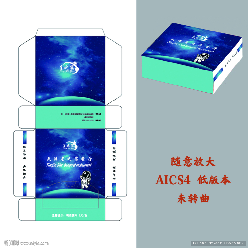 餐纸盒设计