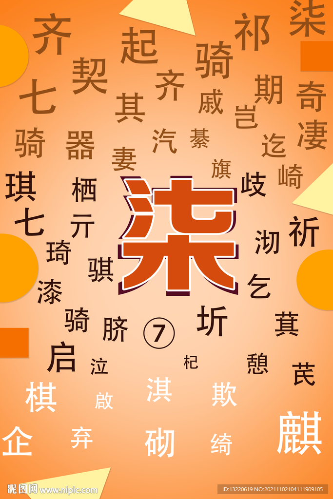 七周年海报