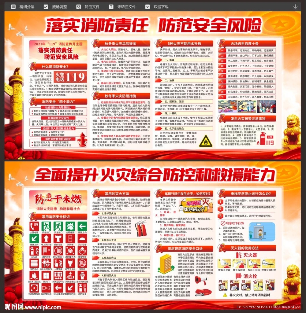 119消防日