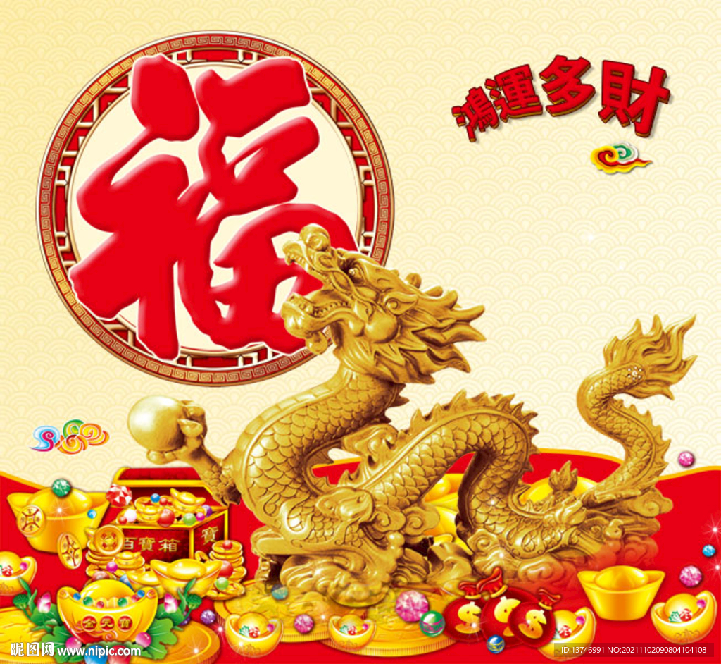 金龙送福