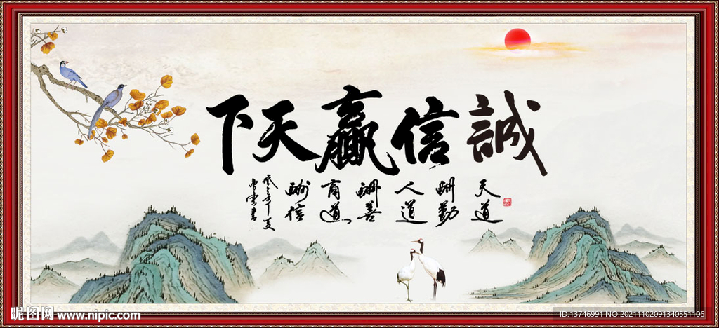 诚信赢天下