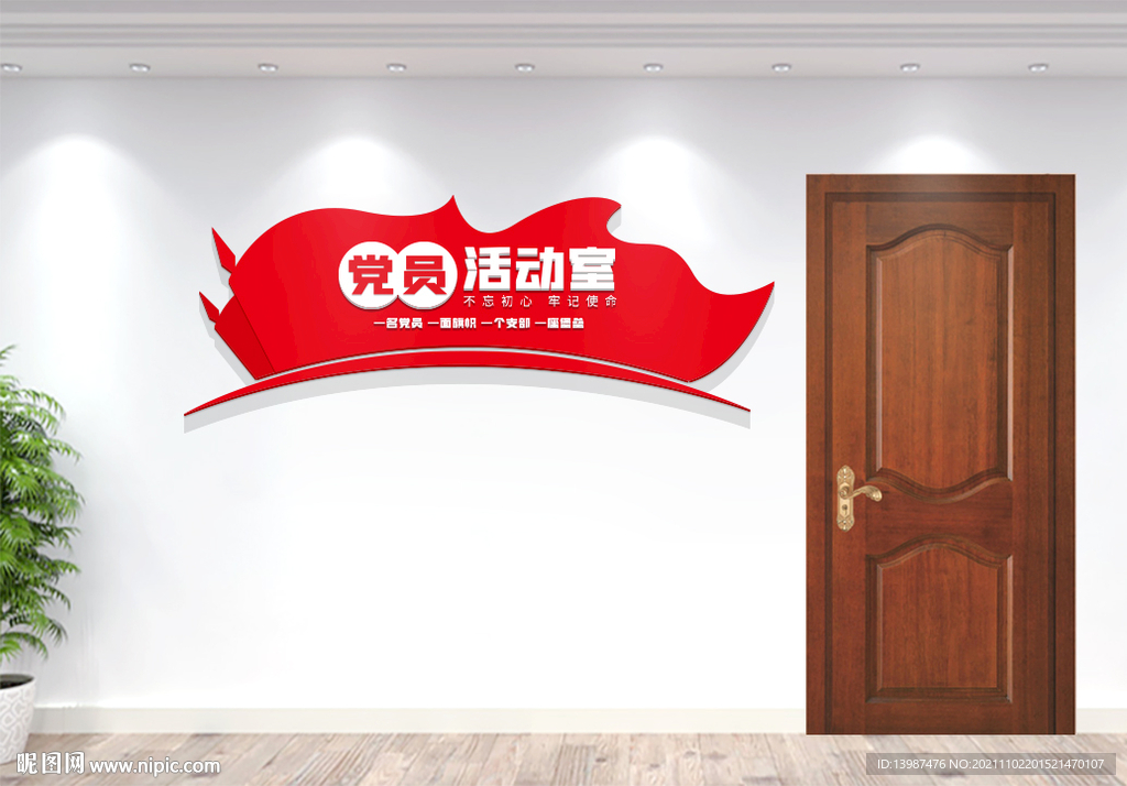 党员活动室党建门牌