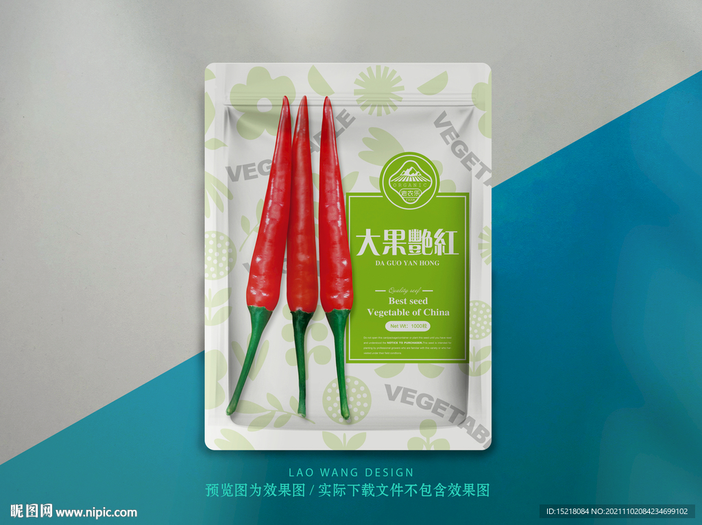 辣椒种子包装设计