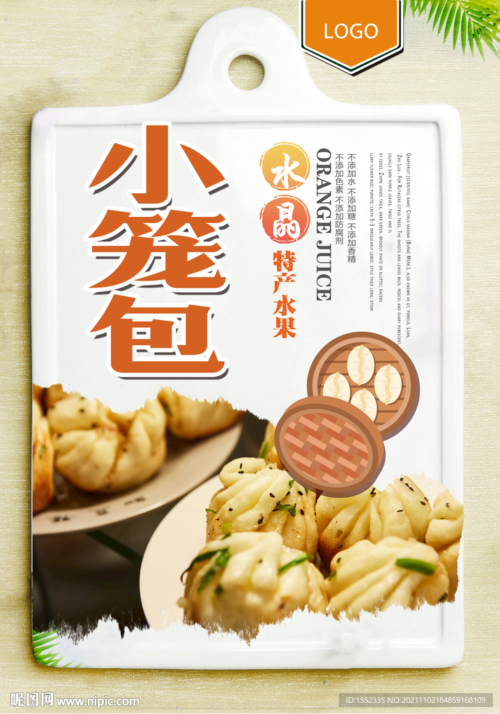 小笼包