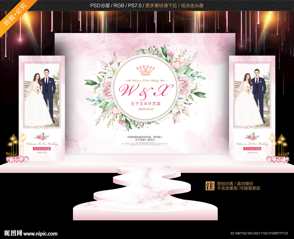 婚礼背板