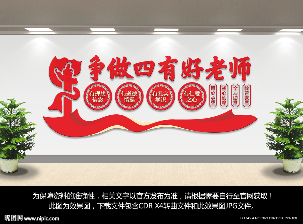 四有好老师文化墙
