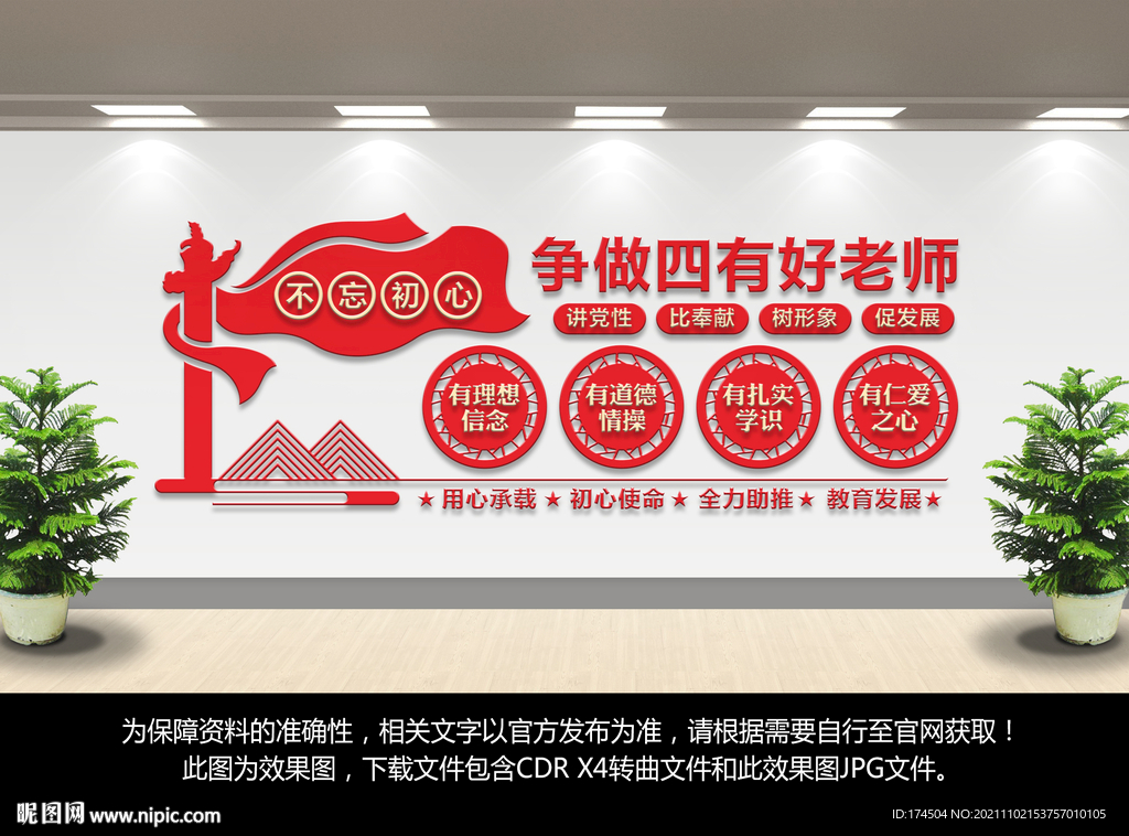 四有好老师文化墙