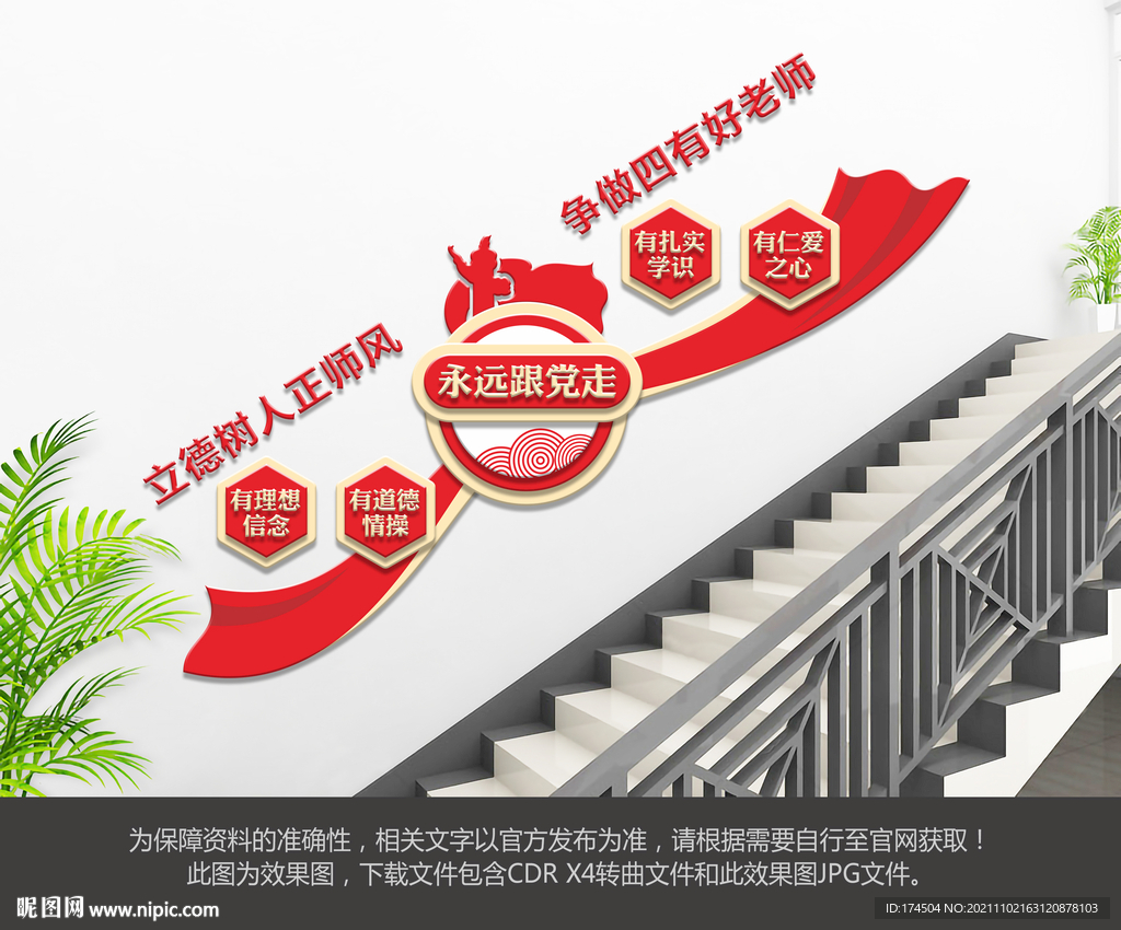 四有好老师楼梯文化墙