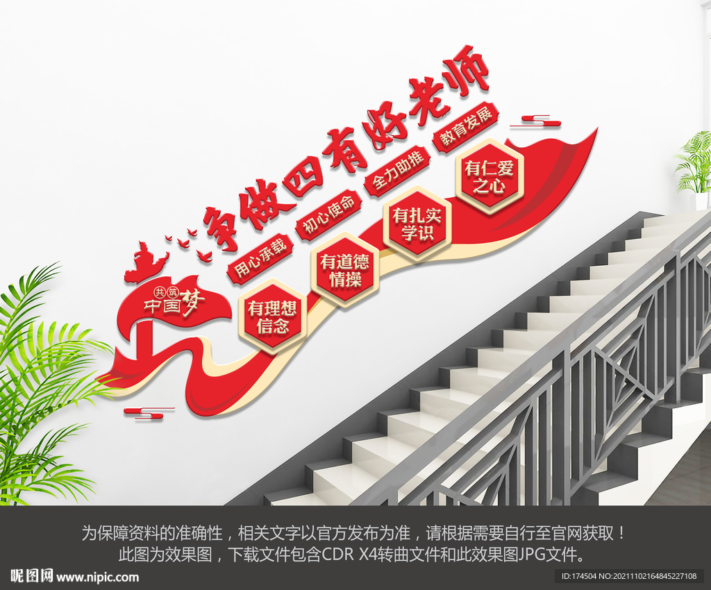 四有好老师楼梯文化墙